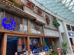 门面-雀舞·私食(凯德店)