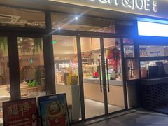 -Dough&Joe团憩(瑞虹天地月亮湾店)