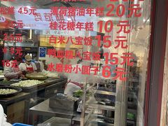 -荣阳楼(山塘街店)