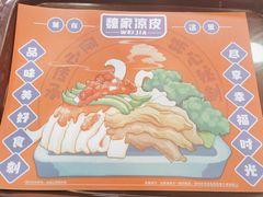 -魏家凉皮(协和店)