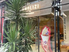 -LANLIZI BAKERY(COSMO店)