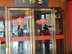 -玉楼东(火车站店)