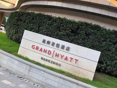 -湖滨28中餐厅·西湖宴·杭州君悦酒店