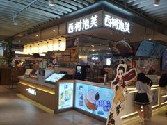 门面-西树泡芙(静安大悦城店)