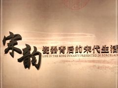 -四川宋瓷博物馆
