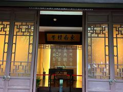 -杭州西湖风景名胜区-章太炎纪念馆