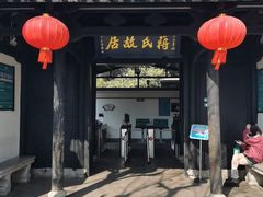 -蒋氏故居