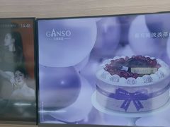 -GANSO元祖食品(双井店)