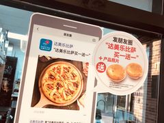 -达美乐比萨(留仙大道店)