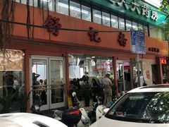 -舒记粉店(七星路店)