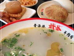 -武圣羊汤·西北面(安德路店)