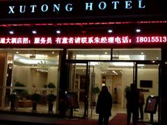 门面-浒顺大酒店(相城店)