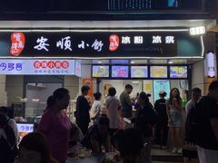 -夏食光安顺小舒冰粉冰浆(甲秀楼店)