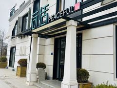 -荷恬·精致蔬食料理(富国街店)