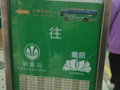 -澳门外港客运码头(轮渡站)