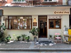 -C+ cake shop(天河南一路小区店)