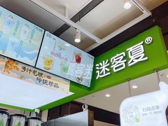 -迷客夏Milksha(无锡苏宁店)