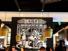 大堂-太二酸菜鱼(福州泰禾店)