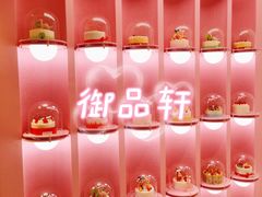 -御品轩(汉神购物广场店)