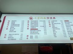 -小方的面(徐家汇店)