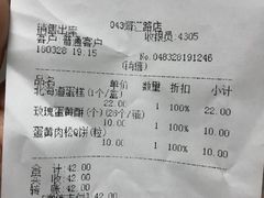 账单-好利来(靖江路店)
