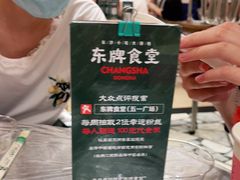 -东排食堂长沙小吃大排档(五一广场店)