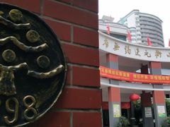 -江苏省无锡连元街小学