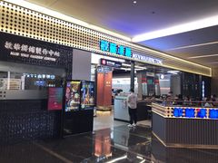 -敏华冰厅(平安金融中心店)