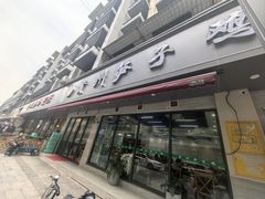 -贵州笋子鸡(米市街店)