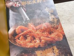 -邵汇大虾火锅(鲁迅路店)