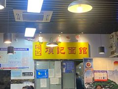 -项记面馆(明瓦廊店)