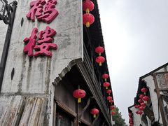 门面-荣阳楼(山塘街店)