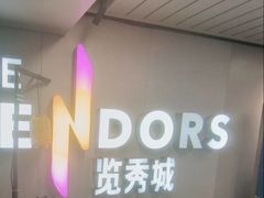 -金茂览秀城