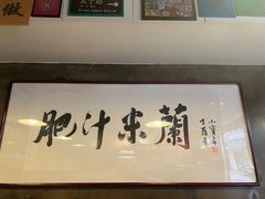 -肥汁米蘭香港米线(宁波路总店)