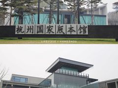 -良渚古城遗址公园
