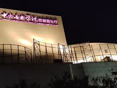 -中央音乐学院歌剧音乐厅