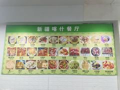 -新疆喀什噶尔餐厅(普利街店)