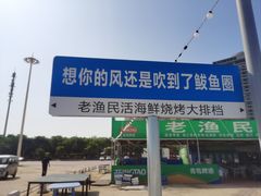 -山海广场