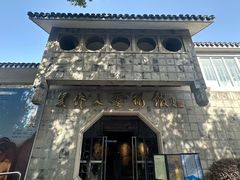 -吴作人艺术馆