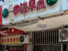 -顺发拉面(长湖路店)