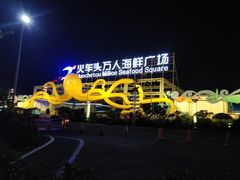 -四川小胡子海鲜(丁村万人海鲜广场店)