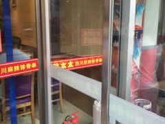 -胖太太四川麻辣排骨串(镇江路分店)