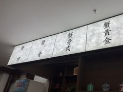 -蟹上黄·蟹黄面·江南糖水(人民广场店)