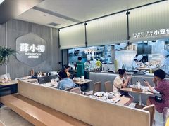 -苏小柳点心·手作小笼包(浦东嘉里城分院)