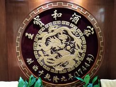 -王宝和酒家(黄浦店)