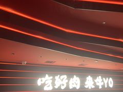 -牛YO寿喜烧和牛火锅自助(三台子万象汇店)
