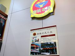 -潮镇老尾牛杂(环城西路店)