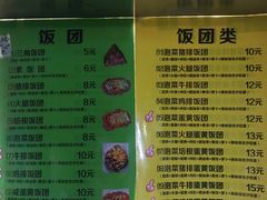 菜单-猫街饭团(顶澳仔猫街店)
