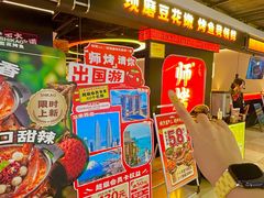 -师烤·豆花烤鱼(深圳坂田天虹店)