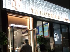 门面-糖涩(新佳丽店)